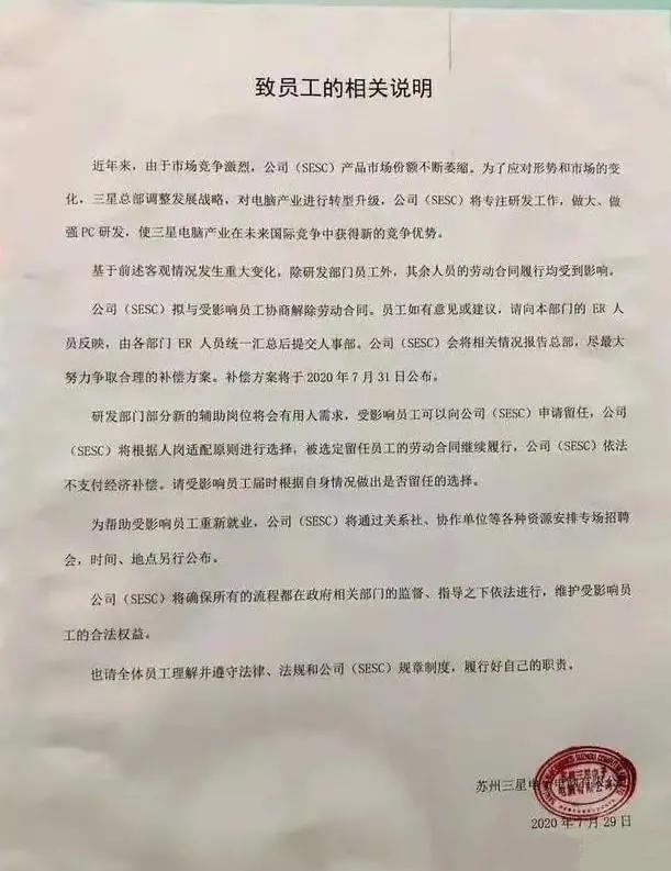 資本與市場的博弈 三星關閉在華最后一家電腦工廠的深層思考